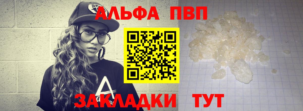 Alpha-PVP кристаллы  Alpha-PVP  APVP кристаллы  Alpha-PVP кристаллы  Новочеркасск  Вход с VPN 