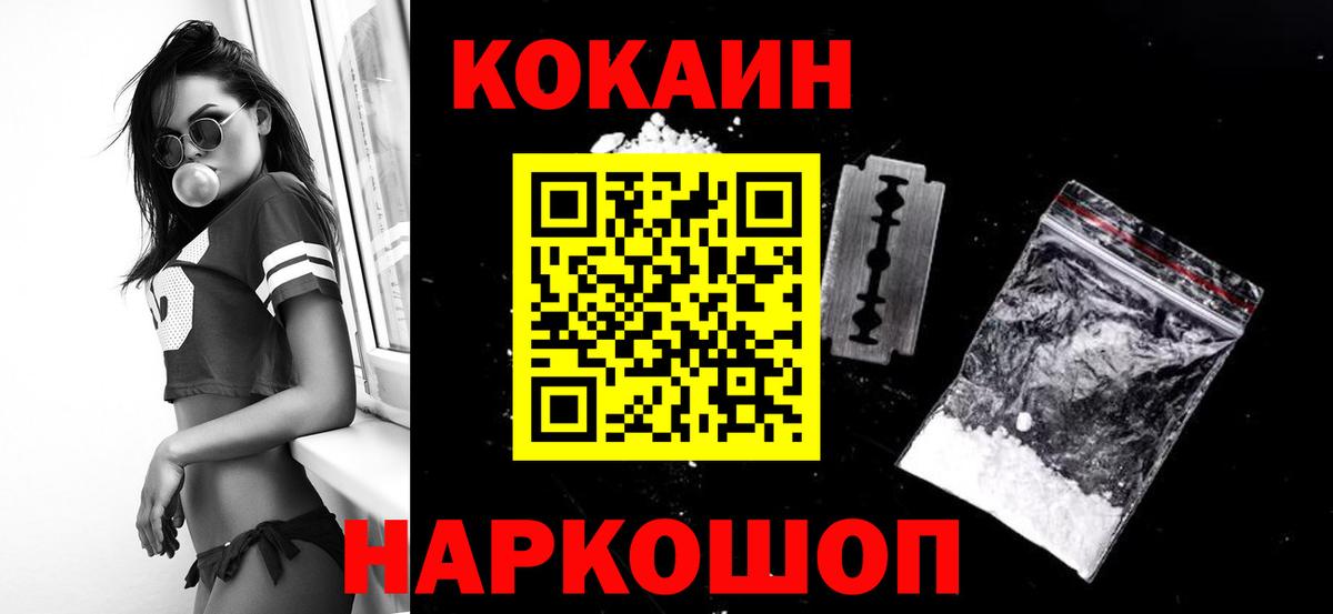 COCAIN  Cocaine Эквадор  Кокаин VHQ  Вход с VPN  Новочеркасск 