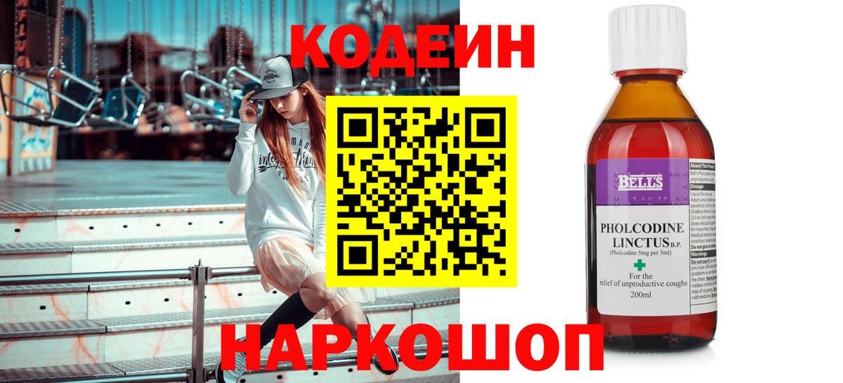 Кодеиновый сироп Lean напиток Lean (лин) Новочеркасск