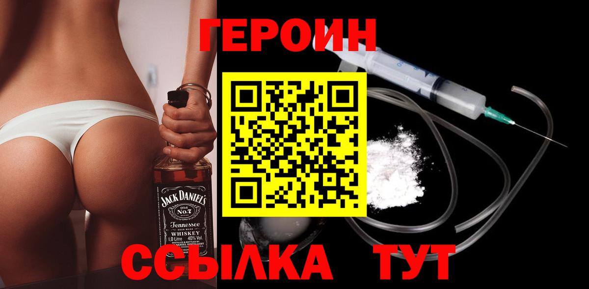 ГЕРОИН герыч Новочеркасск