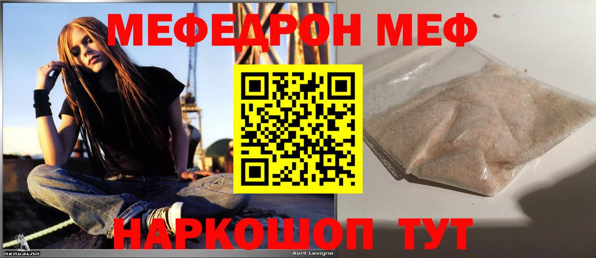 МЯУ-МЯУ mephedrone  Меф 4 MMC  Мефедрон  Вход с VPN  Новочеркасск 